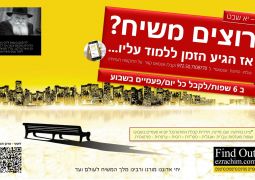 הפצת נושאי הגאולה ב-6 שפות